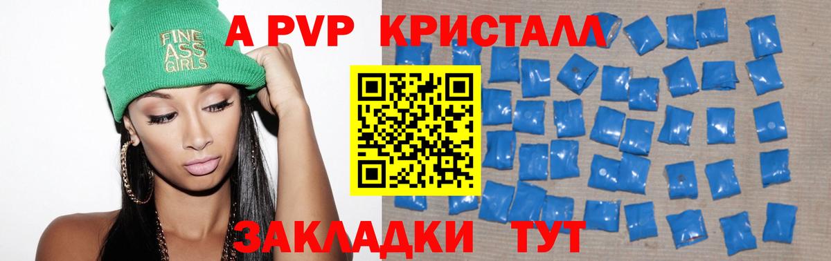 Alfa_PVP кристаллы Абинск