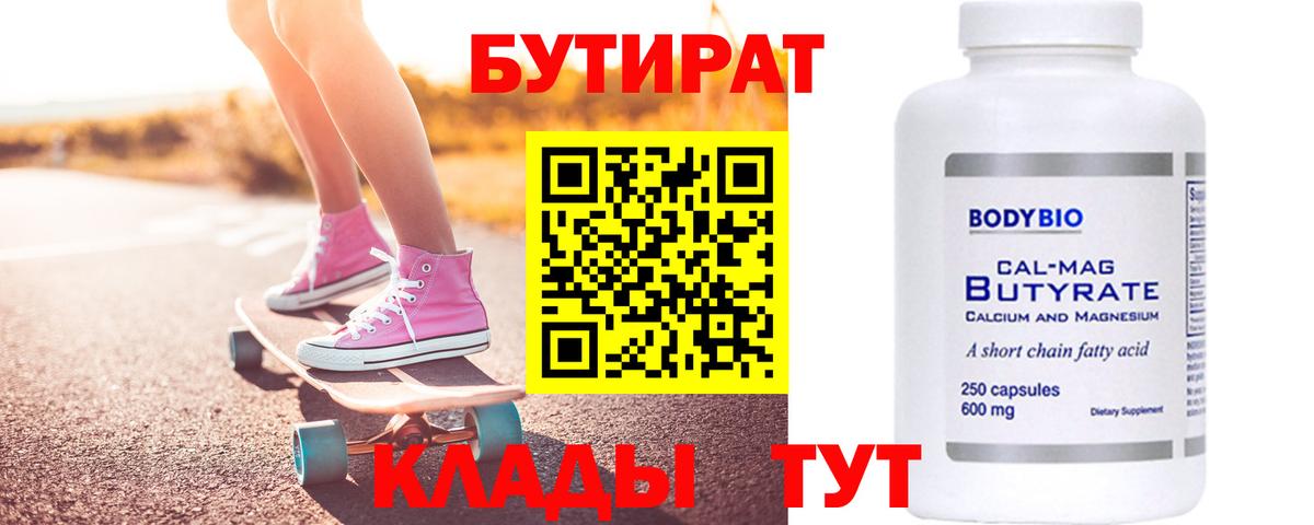 Бутират бутандиол Абинск