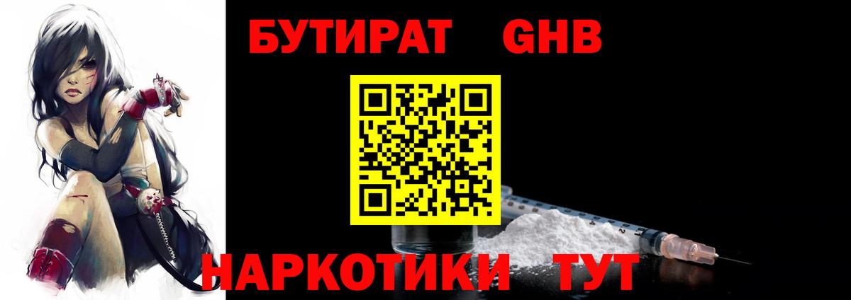 БУТИРАТ BDO  Вход с VPN  Абинск 