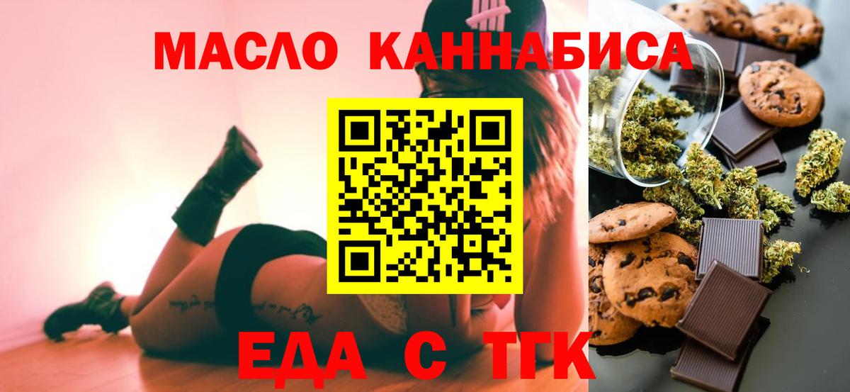 Печенье с ТГК конопля  Вход с VPN  Абинск 