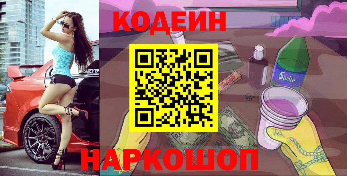 Абинск  Кодеин Purple Drank  Codein Purple Drank  Вход с VPN 