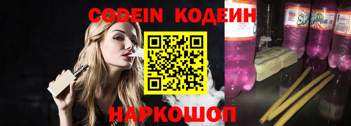 Кодеин напиток Lean (лин) Абинск