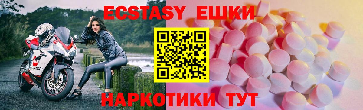Экстази  ЭКСТАЗИ mix  Вход с VPN  Ecstasy 250 мг  Абинск 