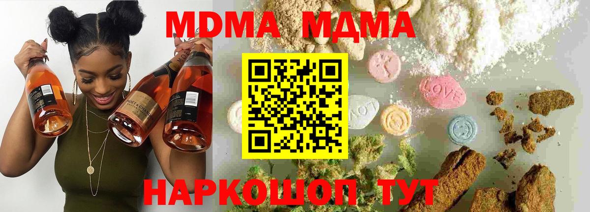МДМА молли  Вход с VPN  МДМА  Абинск 