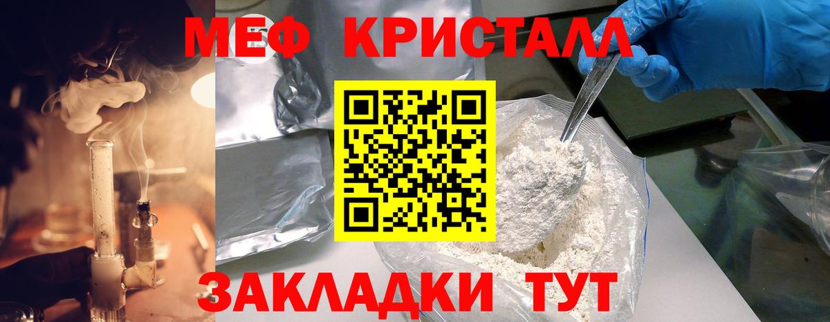 МЕФ кристаллы  МЯУ-МЯУ  Меф VHQ  Абинск  Мефедрон  Вход с VPN 