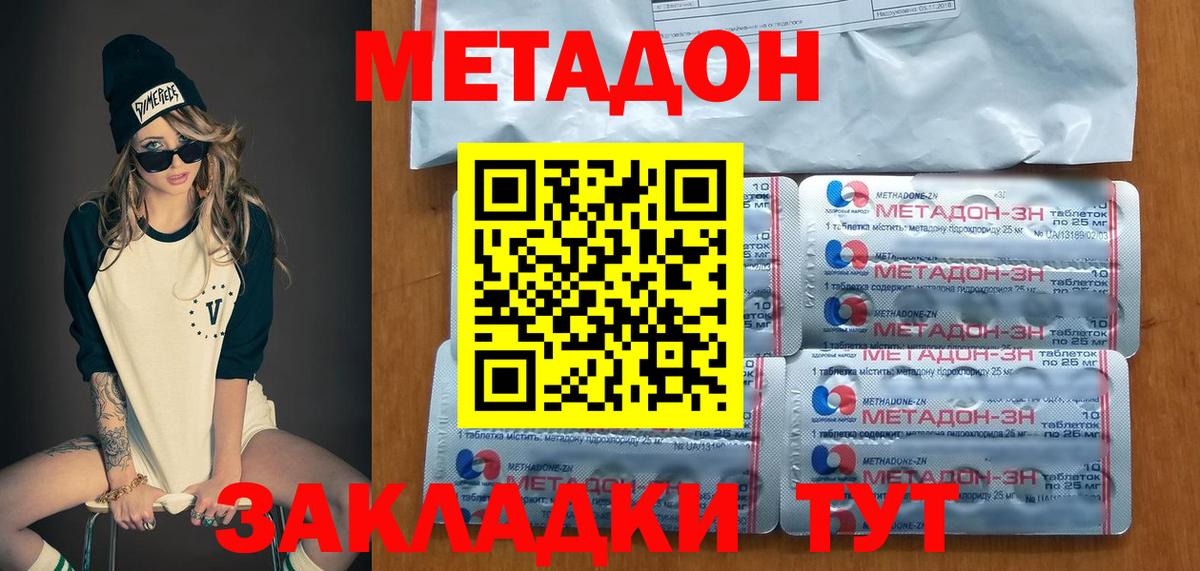Абинск  Метадон белоснежный  Вход с VPN 