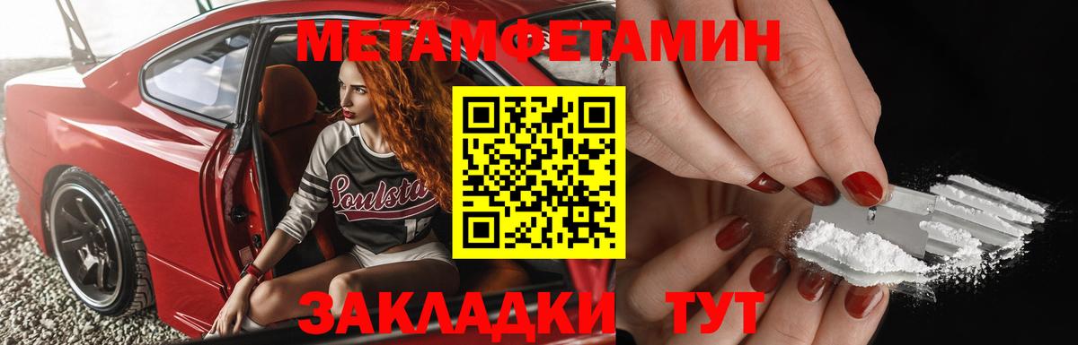 МЕТАМФЕТАМИН кристалл Абинск