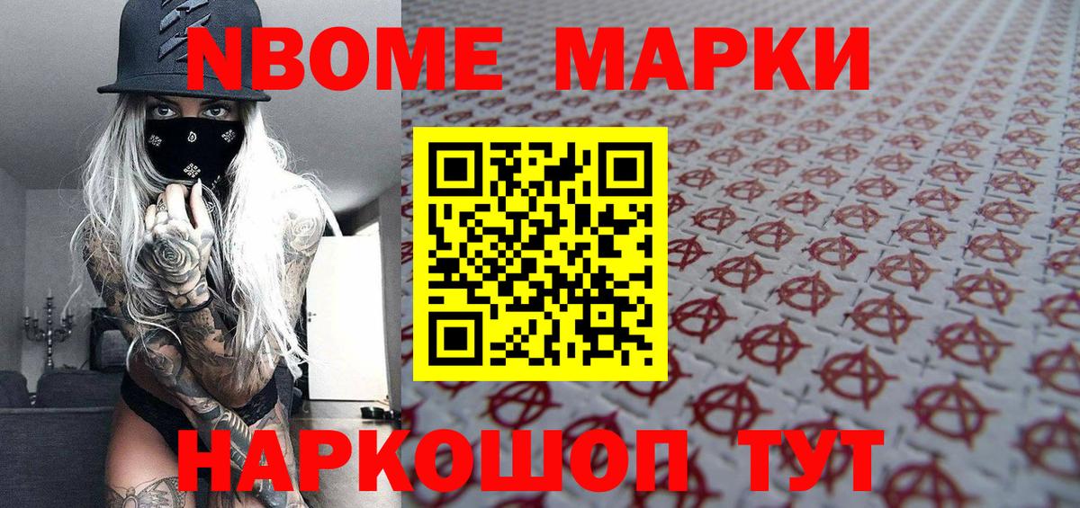 Марки N-bome 1,8мг Абинск