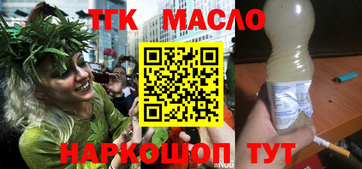 ТГК THC oil Абинск